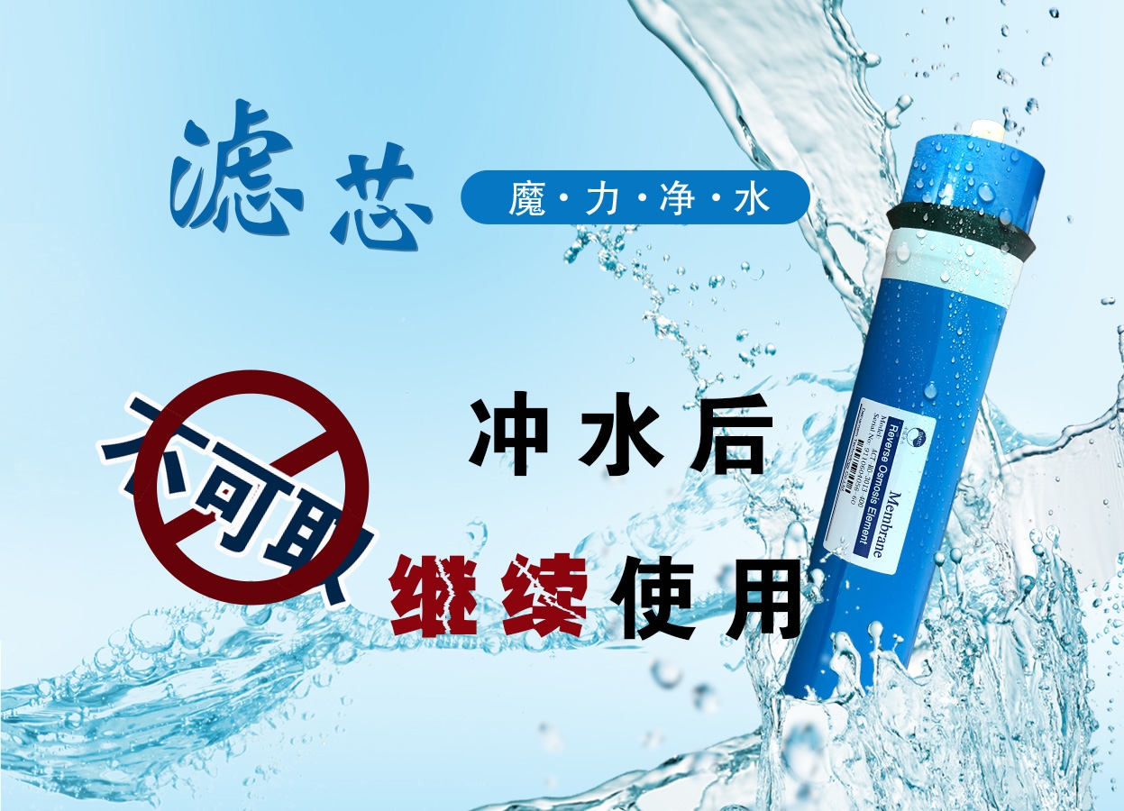 南京金年会·体育(中国区)官方网科普-净水器滤芯洗洗还能接着用？